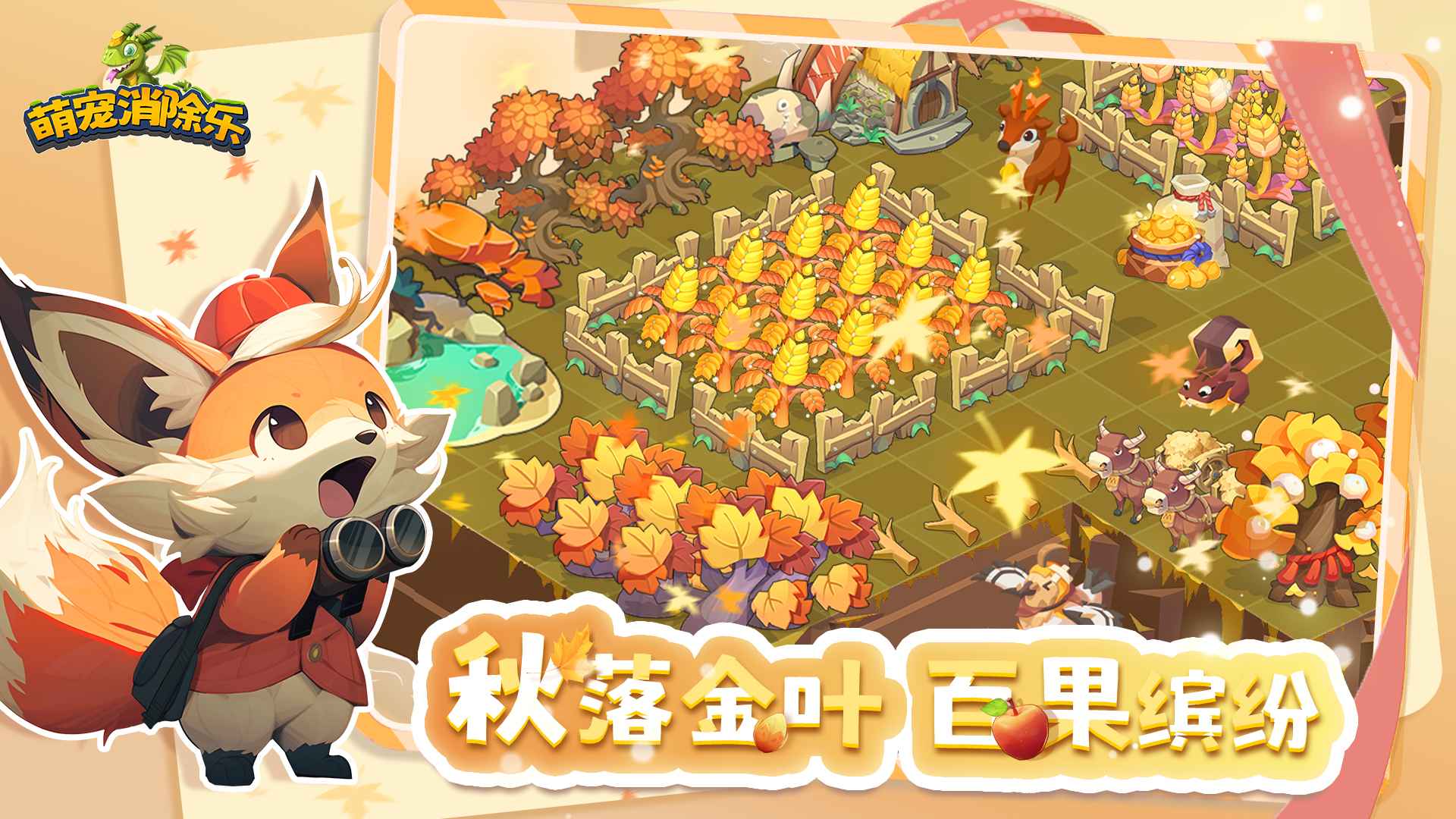 萌寵消除樂截圖(2)