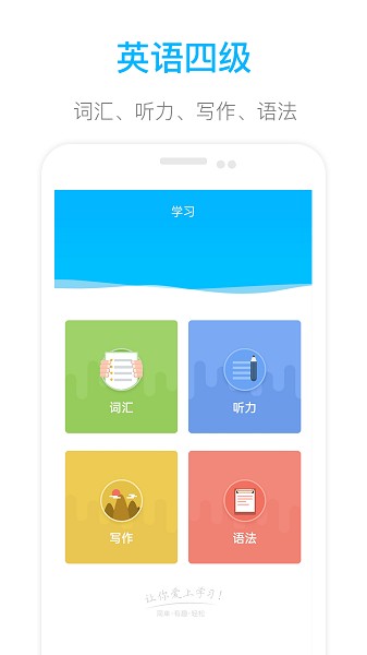 掌上四級(jí)英語(yǔ)截圖(3)