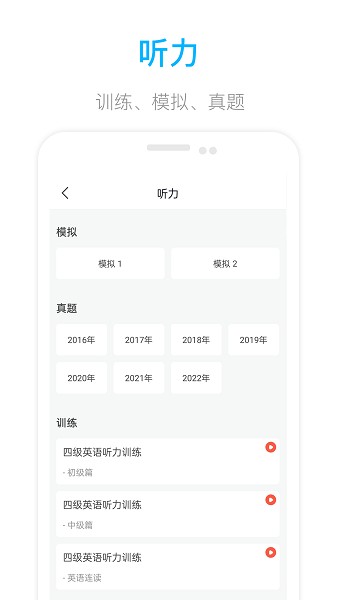 掌上四級(jí)英語(yǔ)截圖(4)