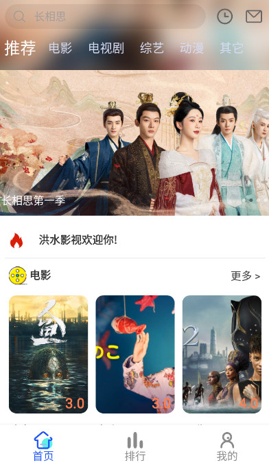 洪水影視截圖(4)