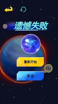 行星吞噬進(jìn)化截圖(3)