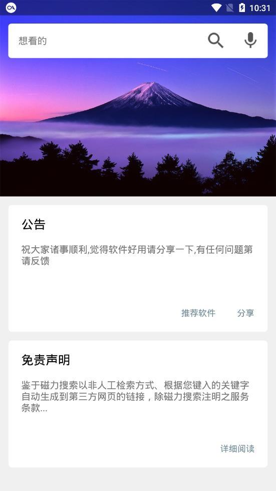 快磁搜截圖(3)