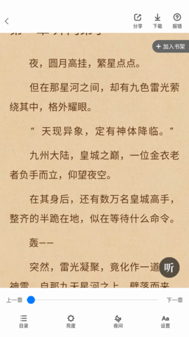 紅焚小說(shuō)截圖(3)