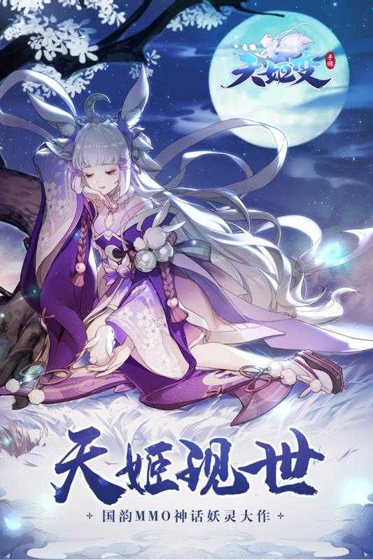 天姬變之萬(wàn)妖云夢(mèng)集截圖(1)