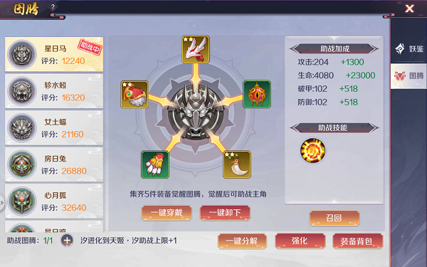 天姬變之萬(wàn)妖云夢(mèng)集截圖(2)