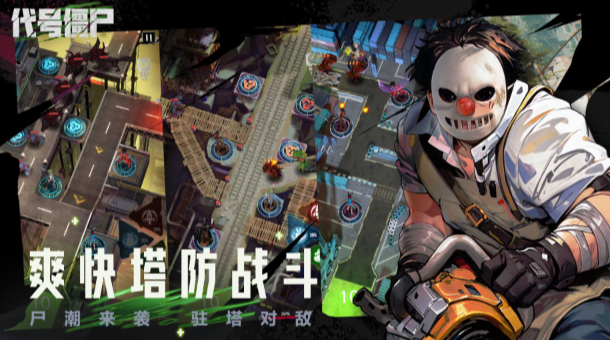 代號(hào)僵尸截圖(1)