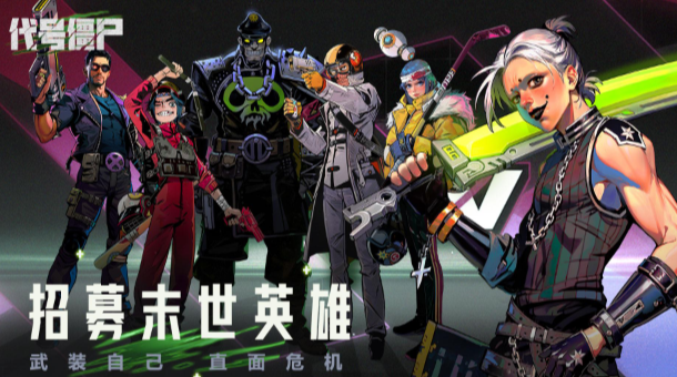 代號(hào)僵尸截圖(2)