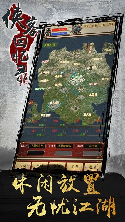 俠客回憶錄截圖(1)