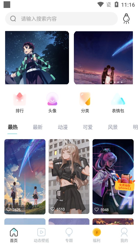 主題壁紙多多截圖(2)