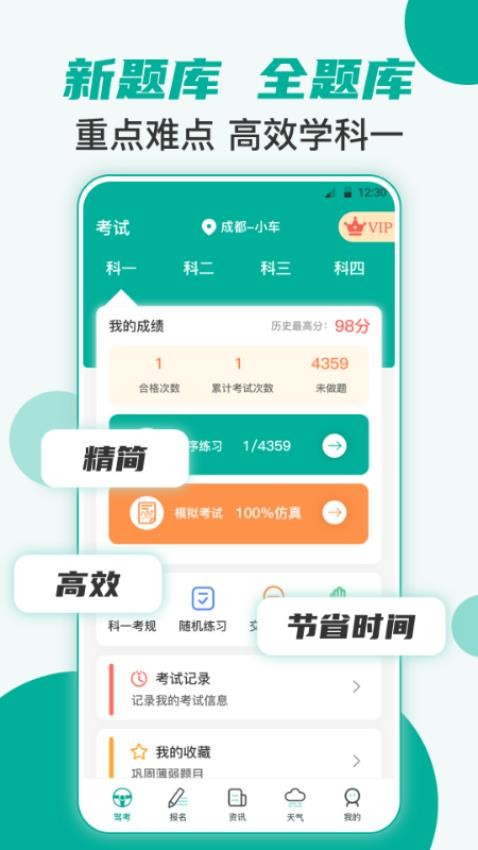 駕照考試直通車(chē)截圖(3)