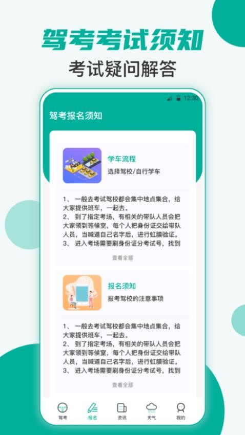 駕照考試直通車(chē)截圖(2)