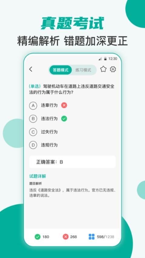 駕照考試直通車(chē)截圖(4)