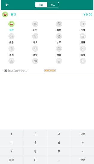 星星記賬截圖(2)