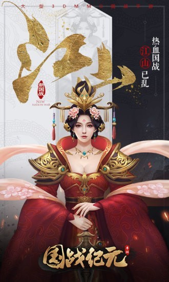 國(guó)戰(zhàn)紀(jì)元截圖(1)