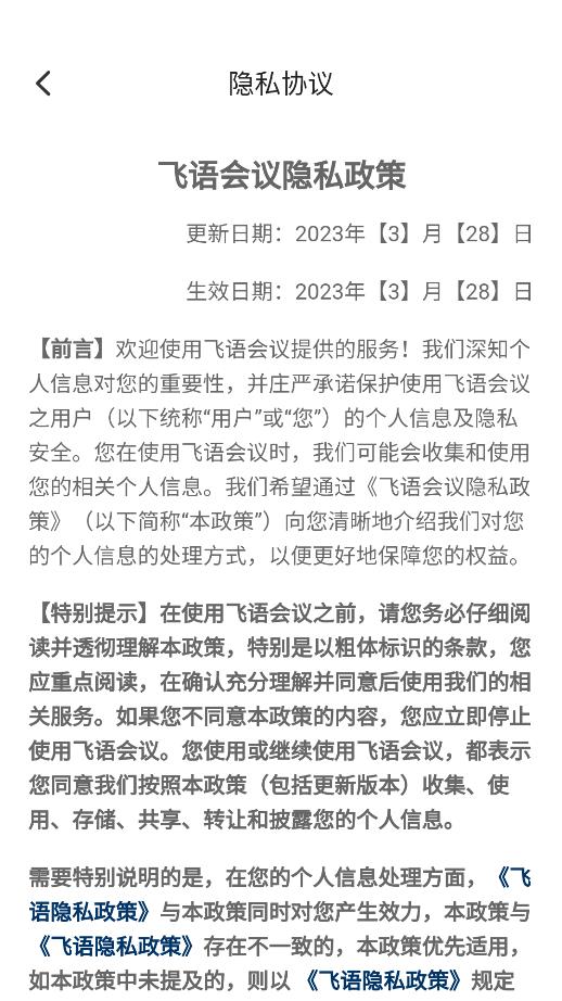 飛語會議截圖(2)