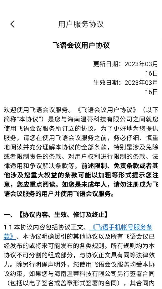 飛語會議截圖(3)