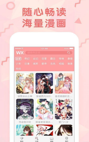 紅果漫畫截圖(4)