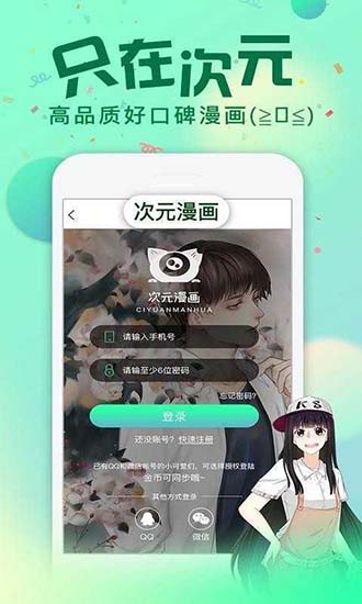 悠次元漫畫(huà)截圖(3)