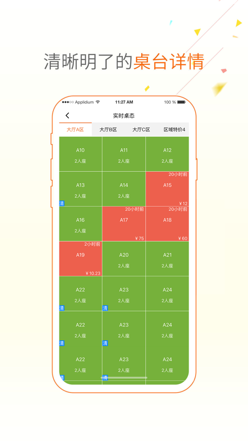 點(diǎn)菜寶2.0截圖(2)