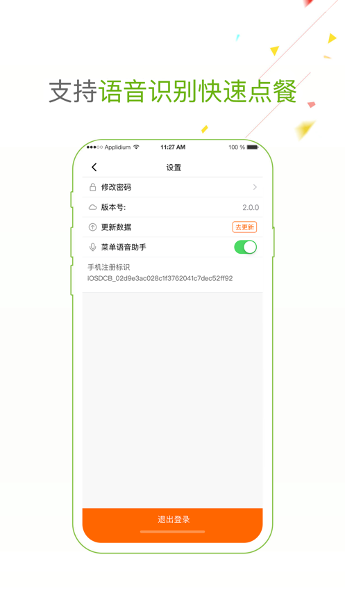 點(diǎn)菜寶2.0截圖(1)