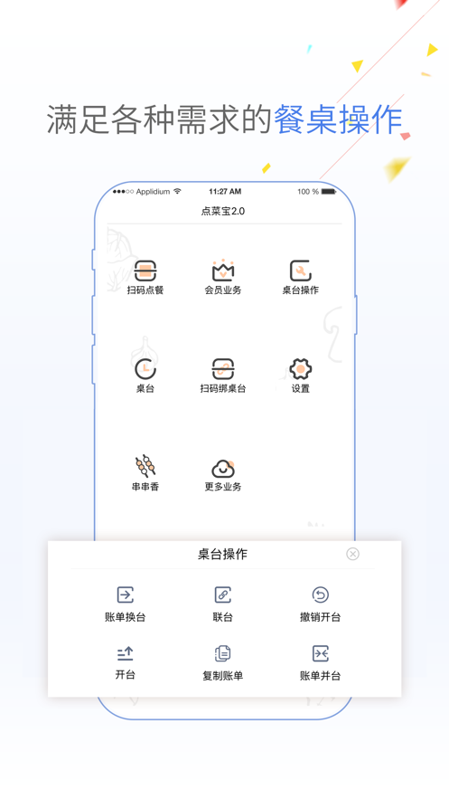 點(diǎn)菜寶2.0截圖(3)