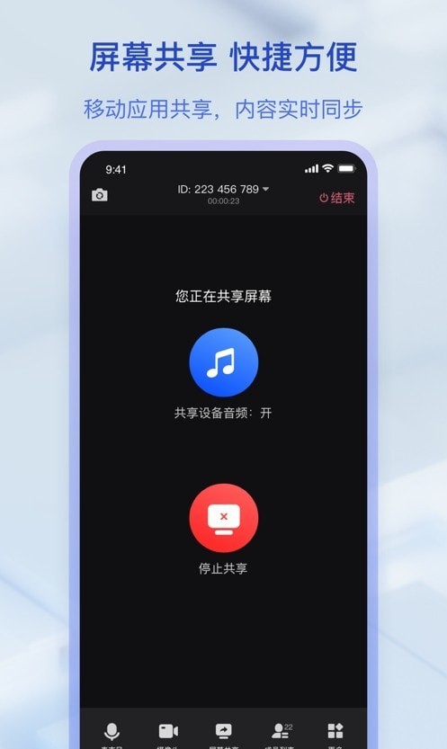 閃電會(huì)議截圖(3)
