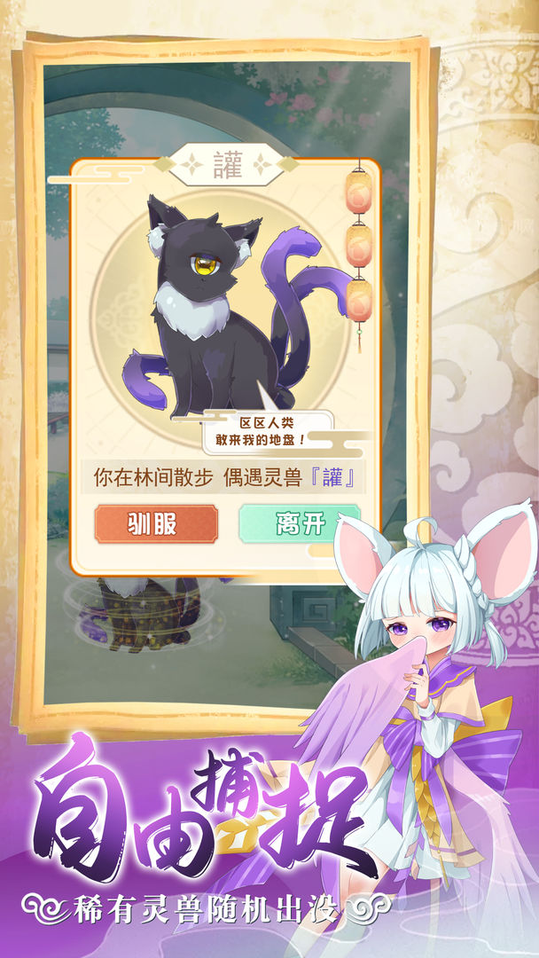 靈獸養(yǎng)成物語(yǔ)截圖(1)