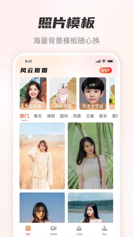 風(fēng)云摳圖截圖(3)