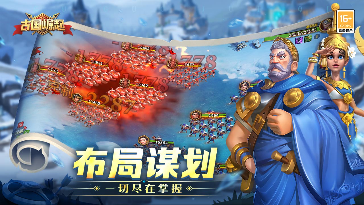 古國崛起截圖(3)