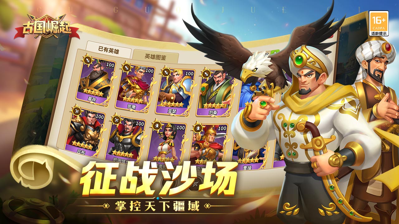 古國崛起截圖(4)