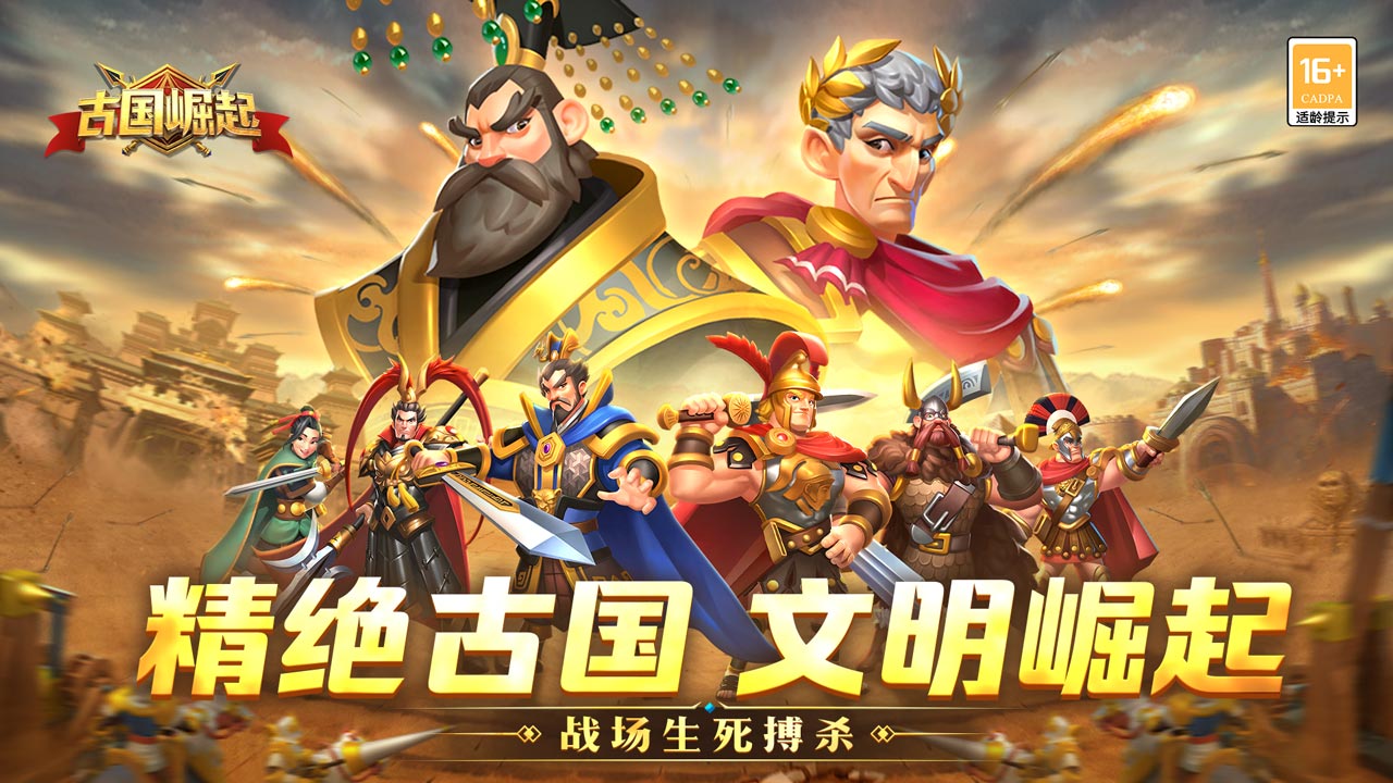 古國崛起截圖(1)