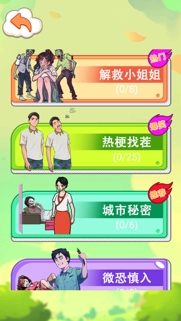 講個(gè)詭故事截圖(2)