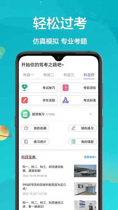 考考駕照截圖(1)