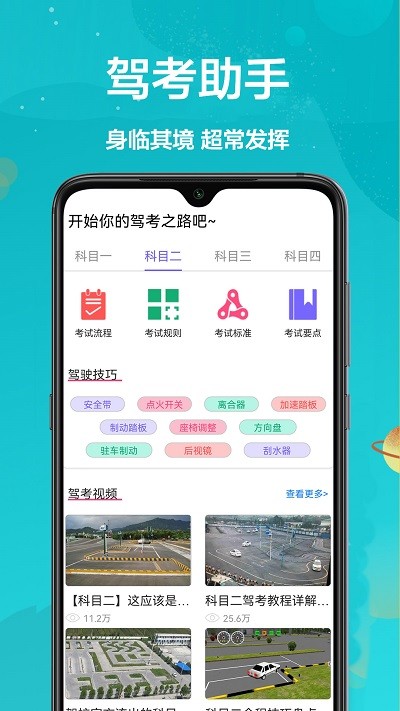 考考駕照截圖(2)