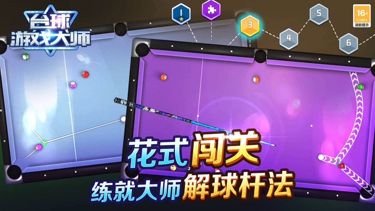 臺(tái)球游戲大師截圖(3)