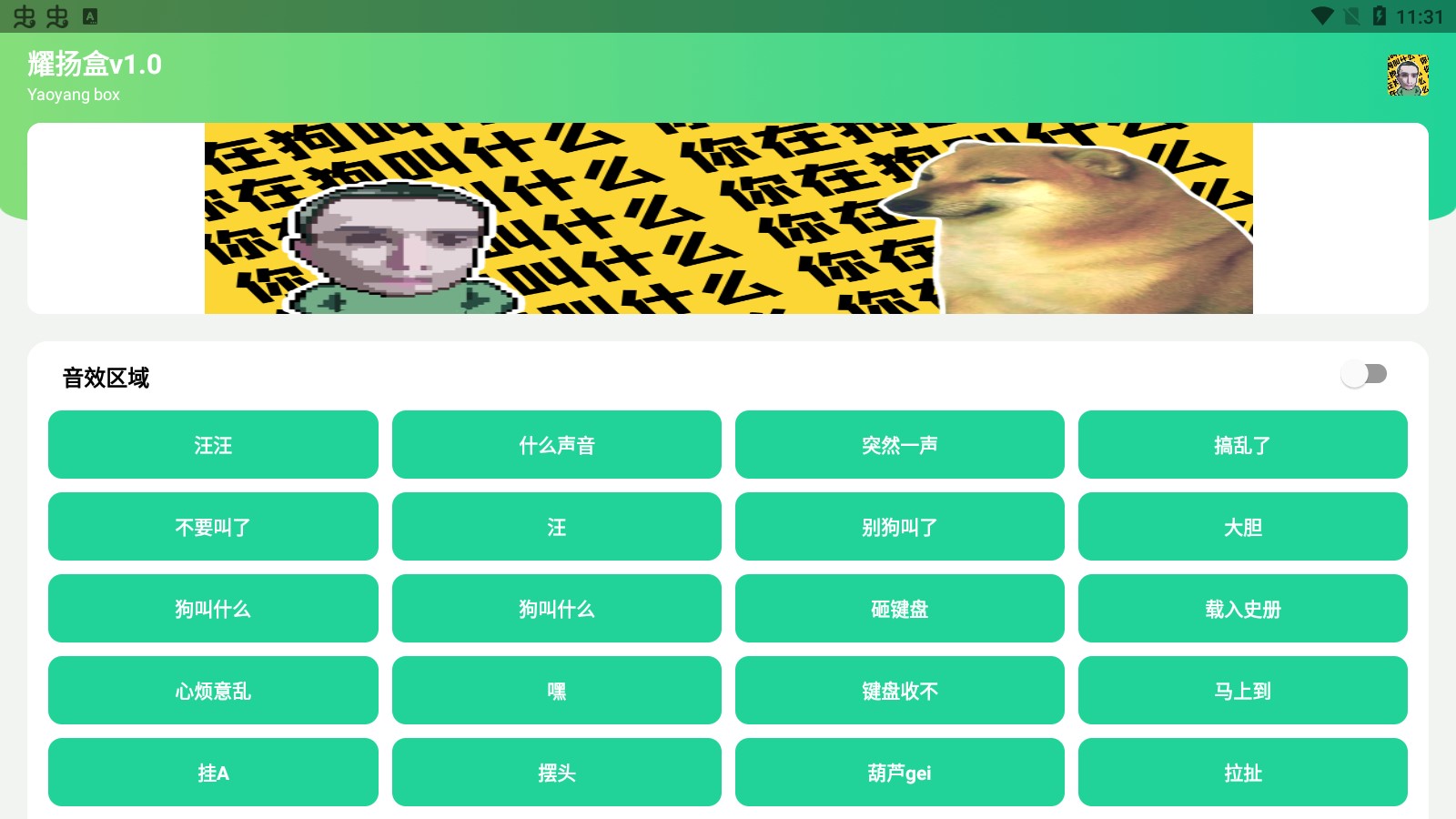 耀揚(yáng)盒無廣告版截圖(4)