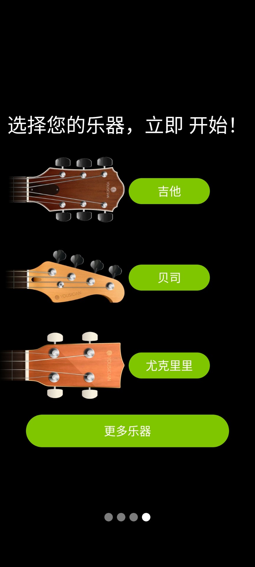 GuitarTuna免費(fèi)版截圖(4)