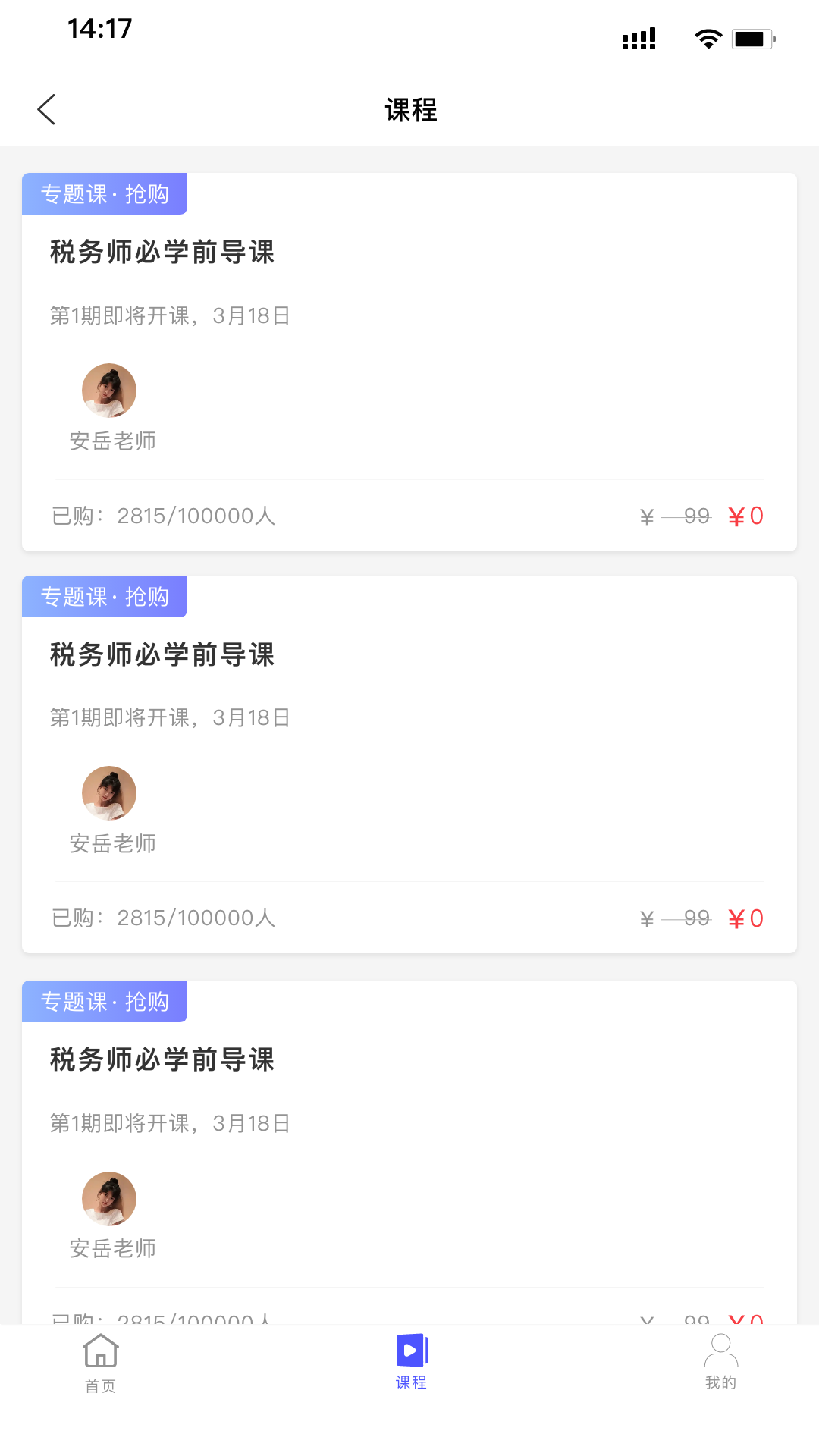 會(huì)計(jì)考試云課堂快題庫(kù)截圖(4)