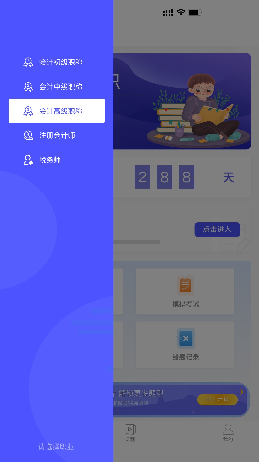 會(huì)計(jì)考試云課堂快題庫(kù)截圖(3)