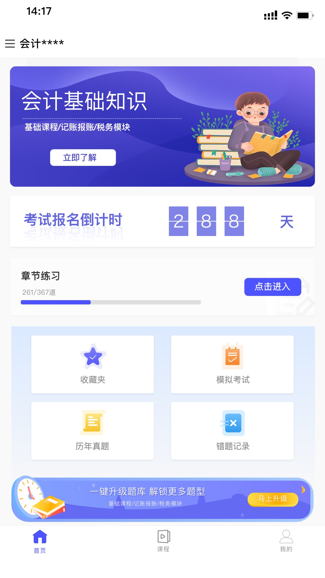 會(huì)計(jì)考試云課堂快題庫(kù)截圖(1)