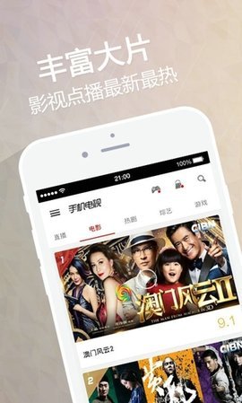 手機電視去廣告清爽版截圖(4)