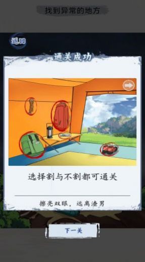出動(dòng)解謎想想看截圖(2)