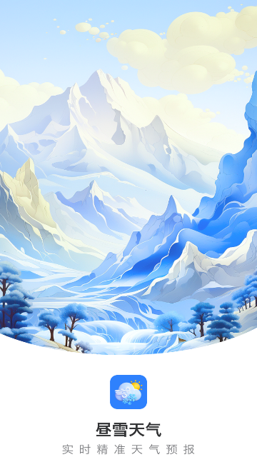晝雪天氣截圖(1)