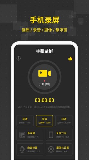 屏幕錄制王截圖(2)