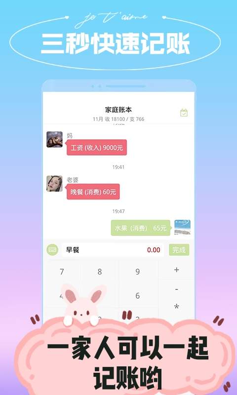 微銷家庭記賬截圖(2)