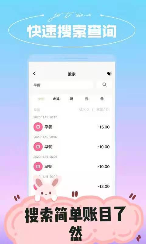 微銷家庭記賬截圖(1)