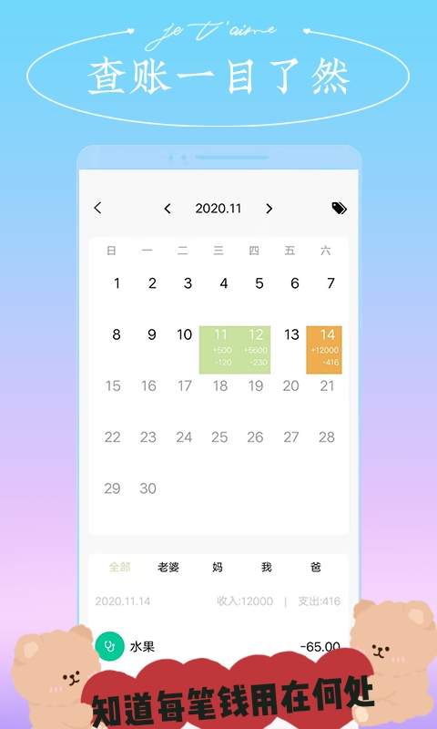 微銷家庭記賬截圖(4)