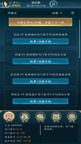 修仙四萬年截圖(3)