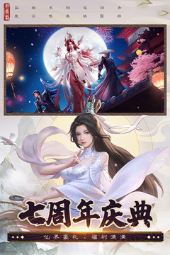 誅仙截圖(3)