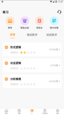 數(shù)大仙考研截圖(4)